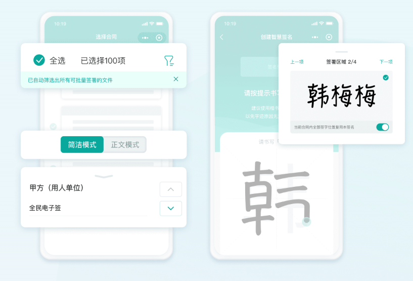电子签章