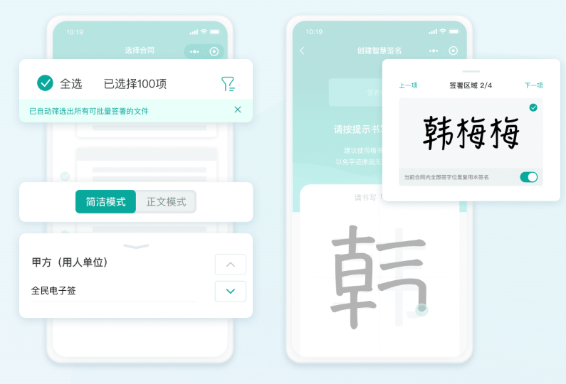电子档合同