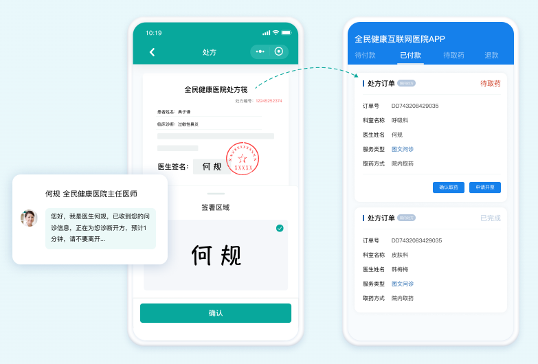 医院电子公章
