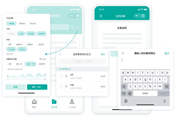 在线签署