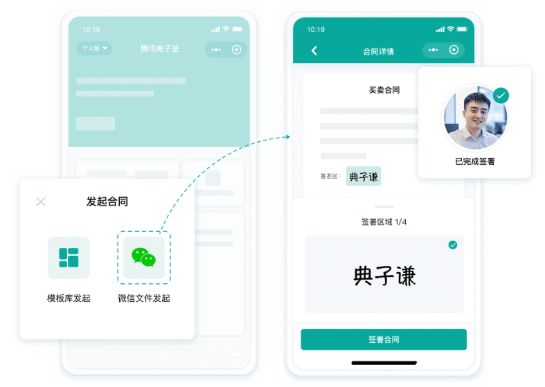 签电子合同