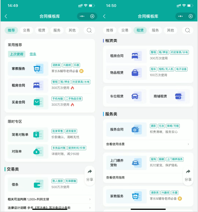 电子合同管理