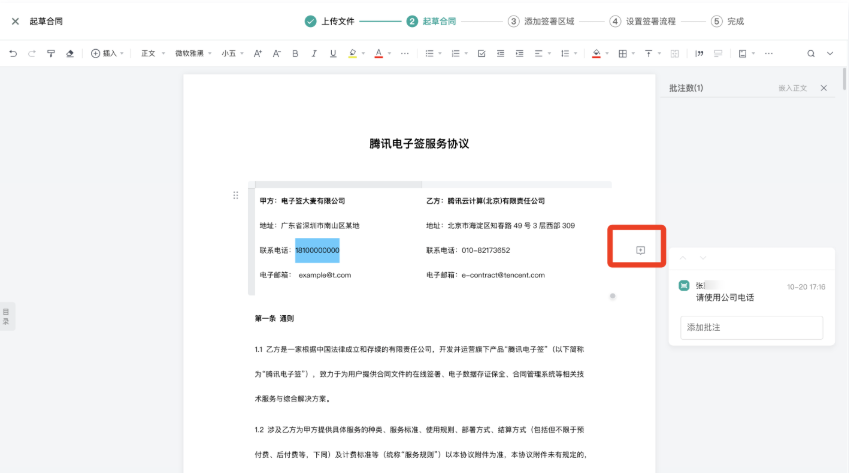 签电子合同
