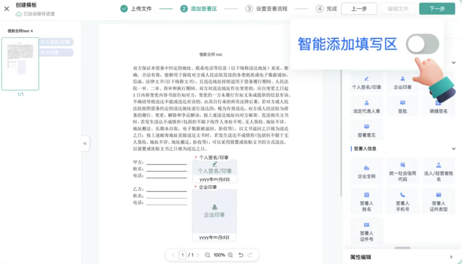 在线签署软件