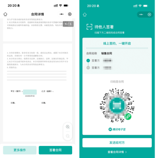 电子合同