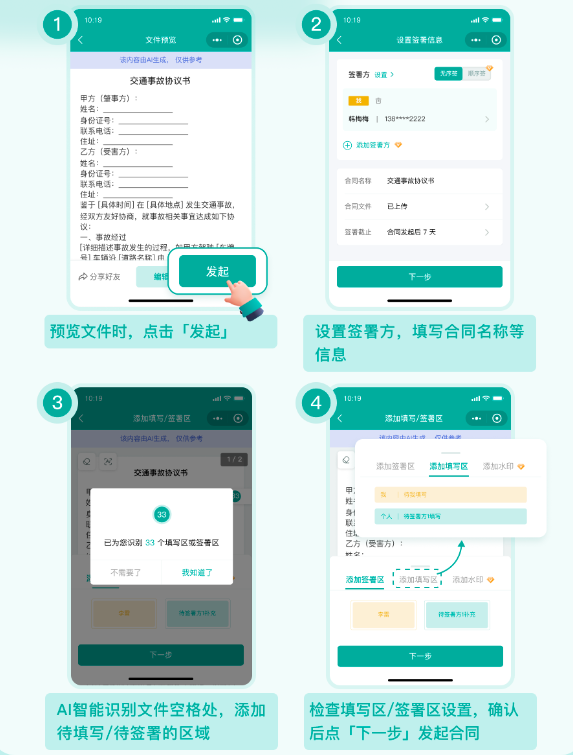 电子合同