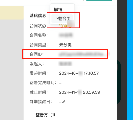 电子合同系统