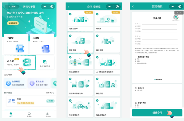 签电子协议