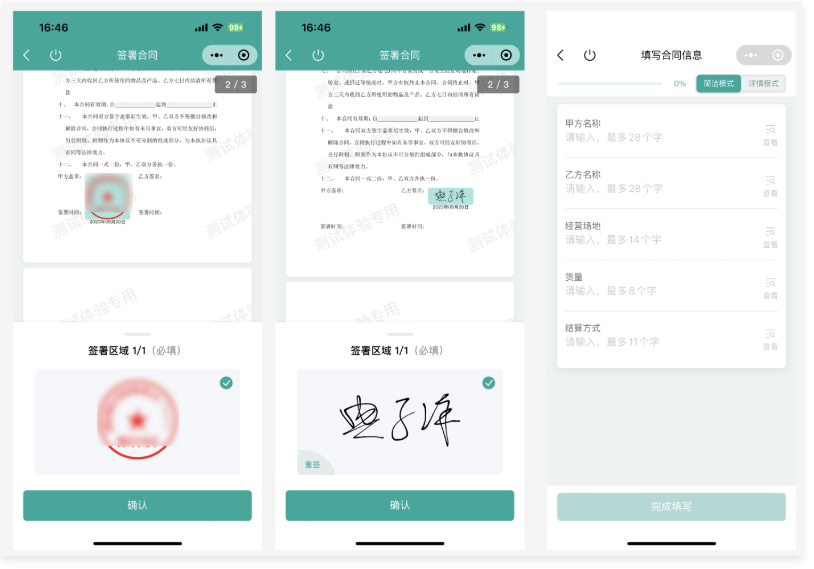 电子签约