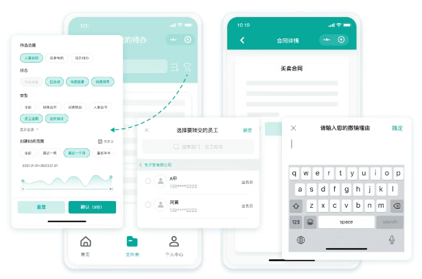 电子合同