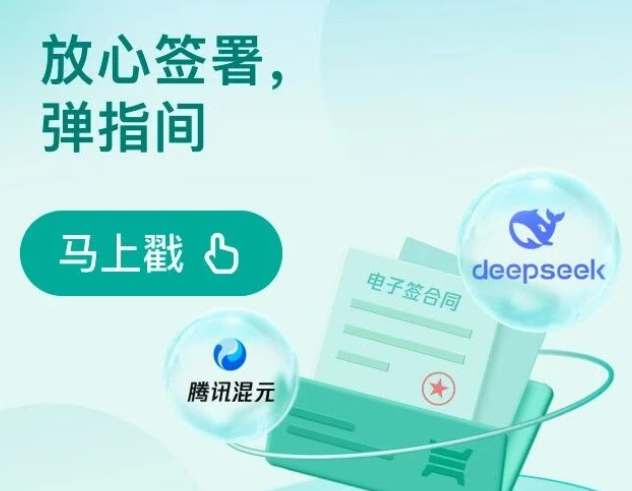 电子化合同