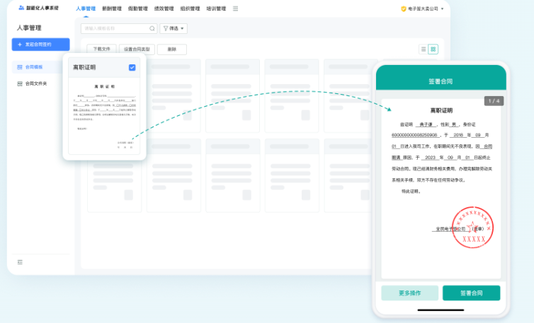 劳动合同批量电子签
