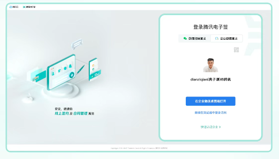 在线签约