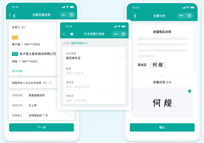 电子签字