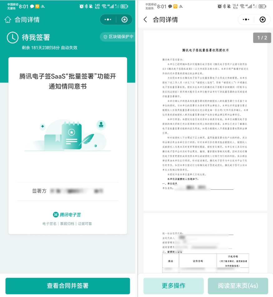 批量签署