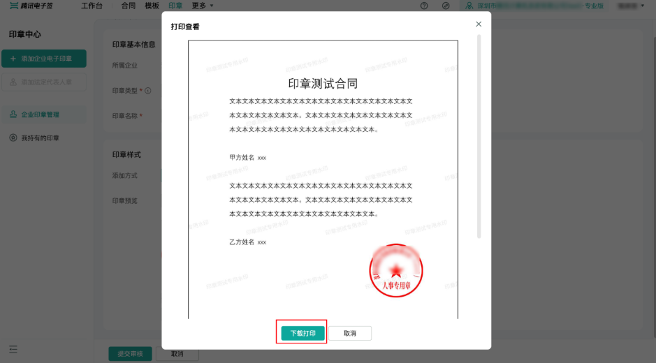电子印章