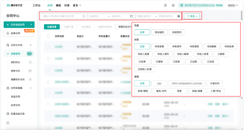 合同管理saas系统