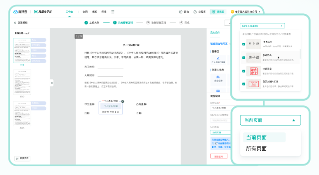 电子合同
