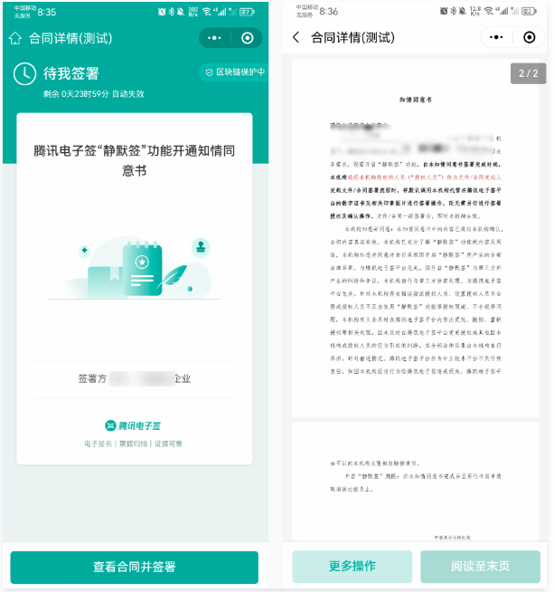 合同无纸化