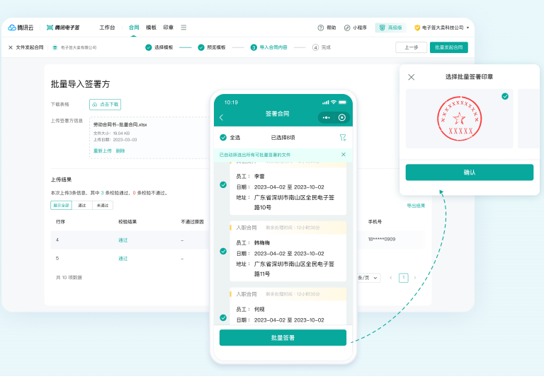 电子合同