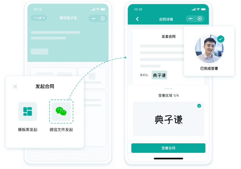 电子签约服务