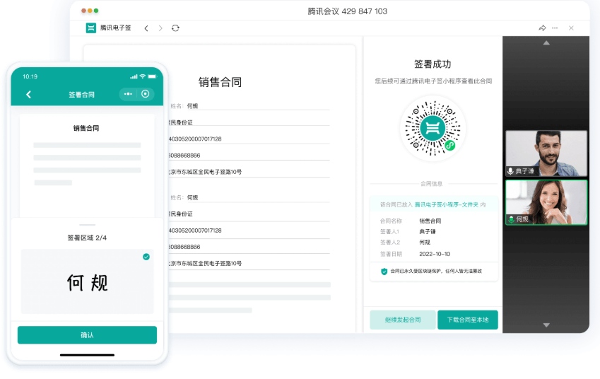电子签约工具