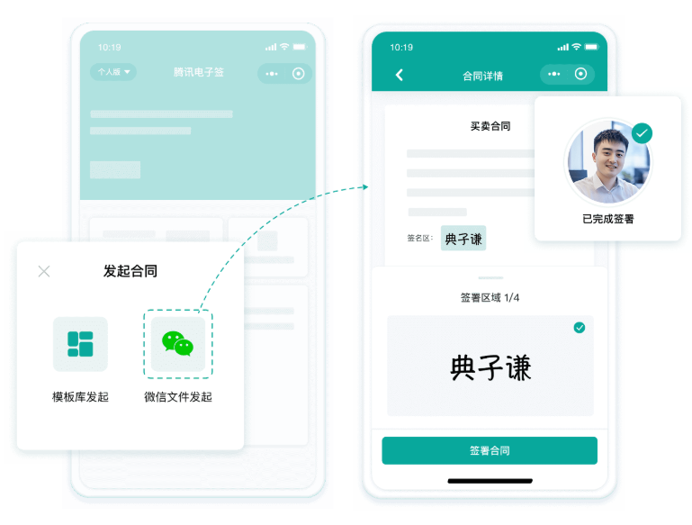 电子合同