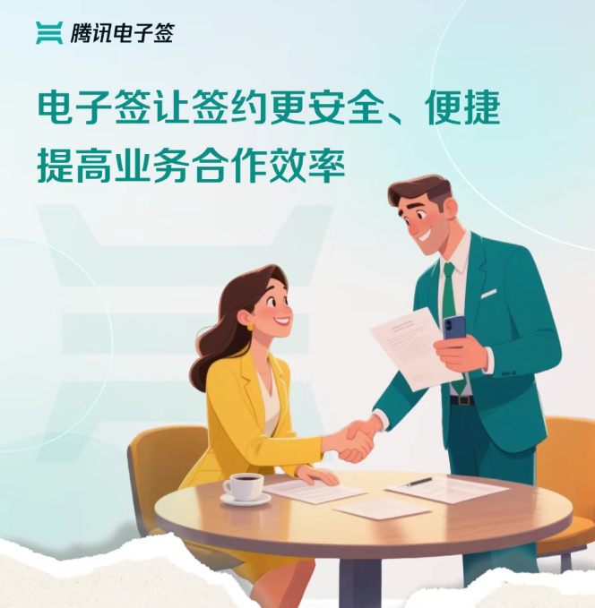 电子合同平台
