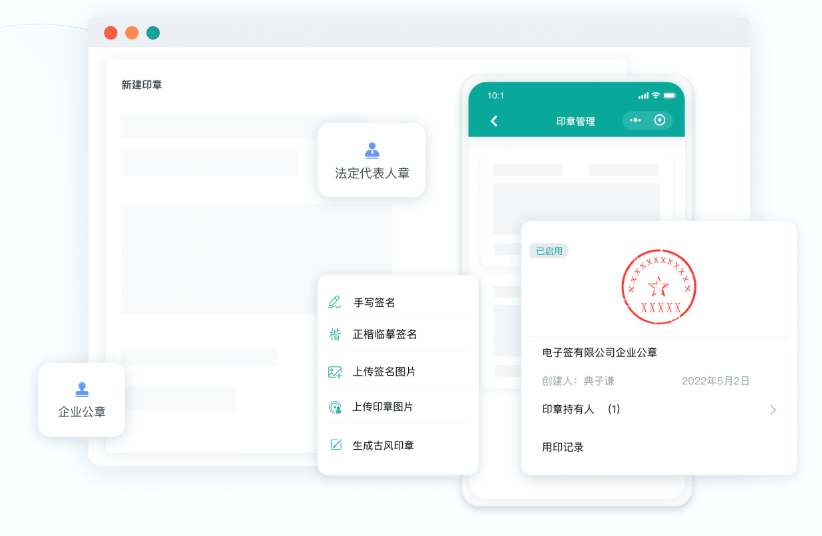 合同电子章