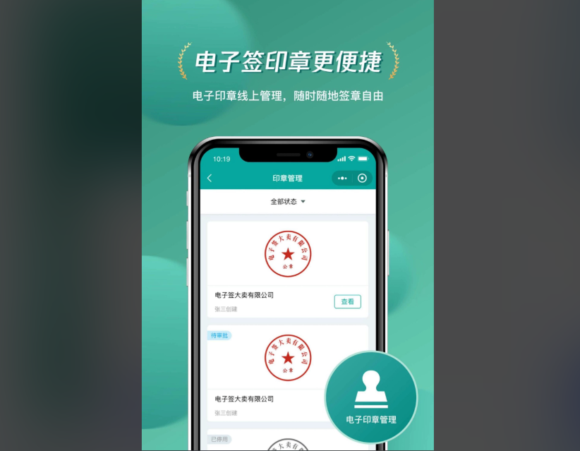 电子章在线申请