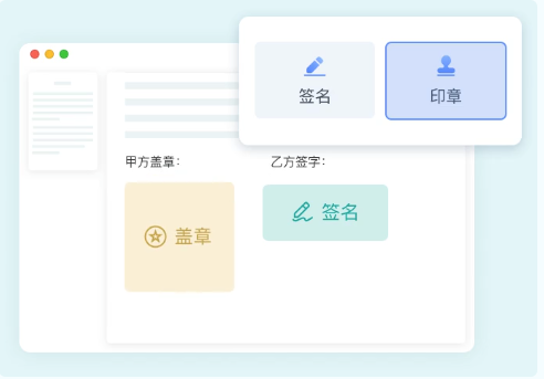 签署电子合同