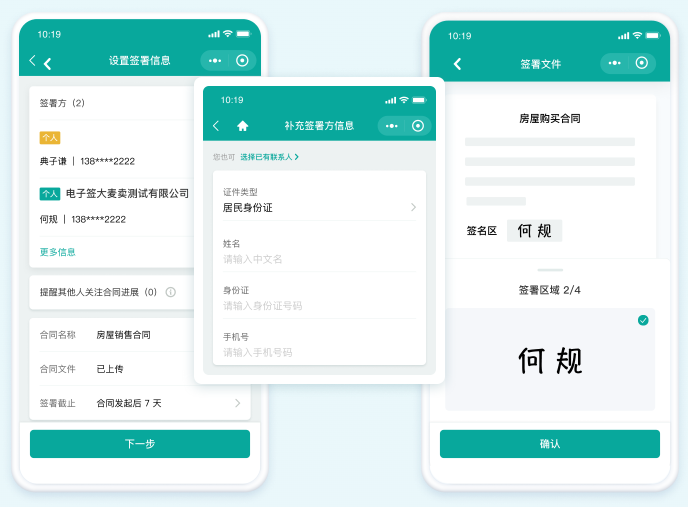 电子合同