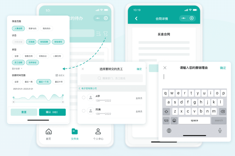 电子合同