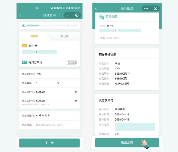 线上签约