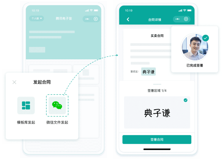 电子签章