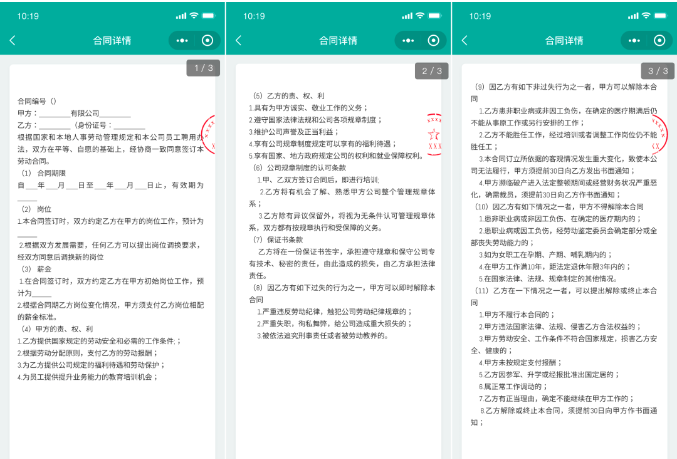 企业电子版合同