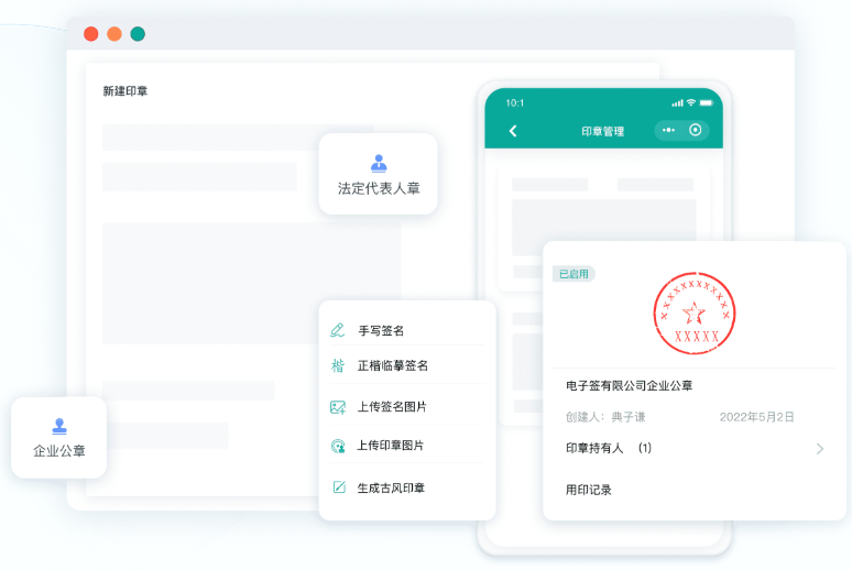 在线电子章