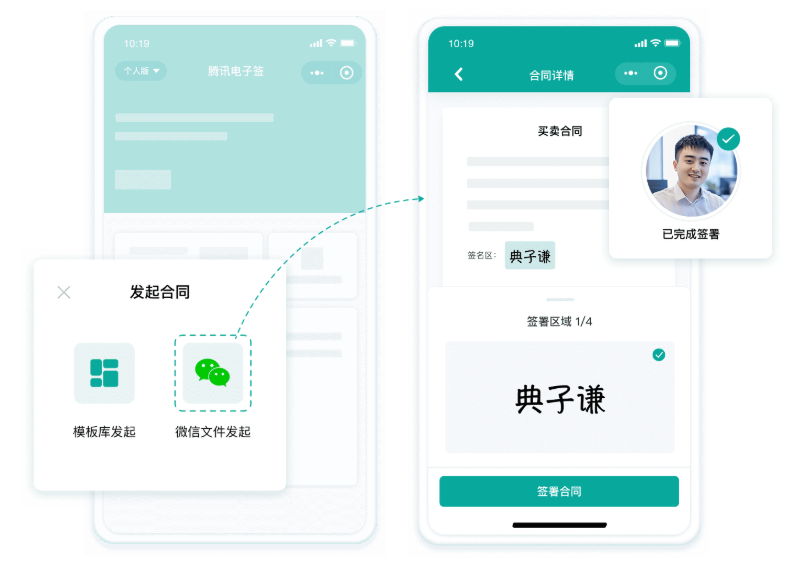 远程签合同
