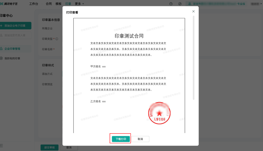电子公章