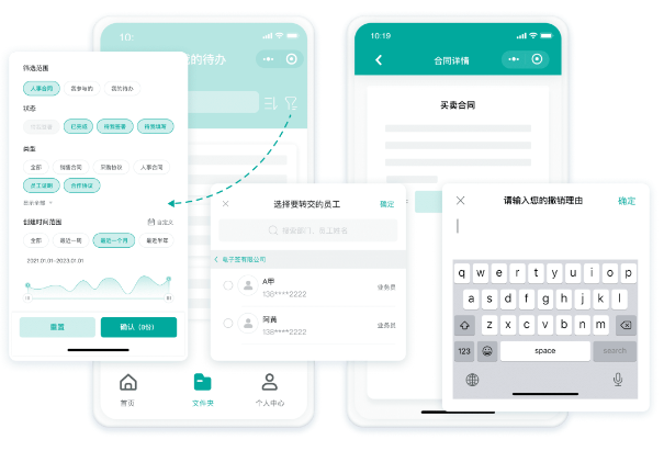 电子合同