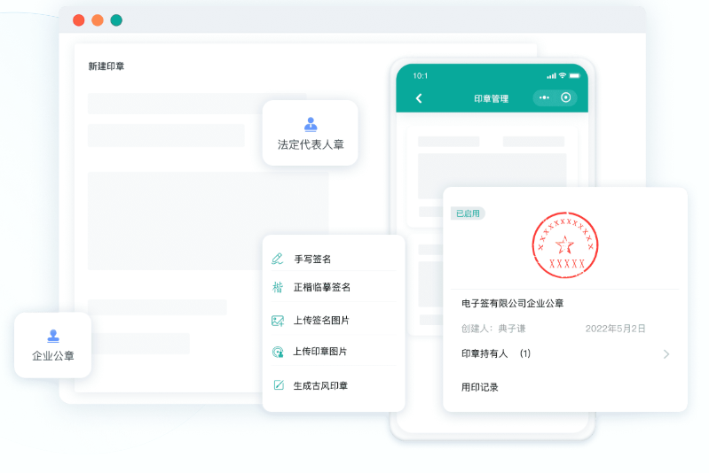 电子签字
