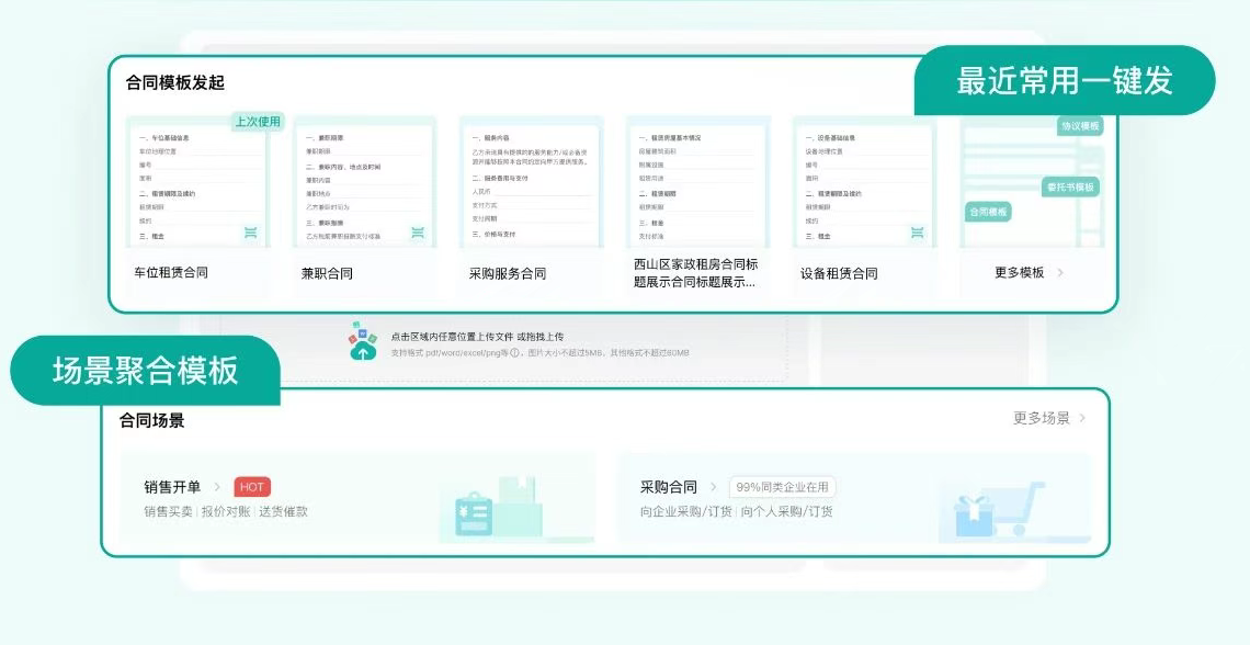 线上签约