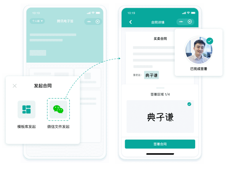 电子签合同