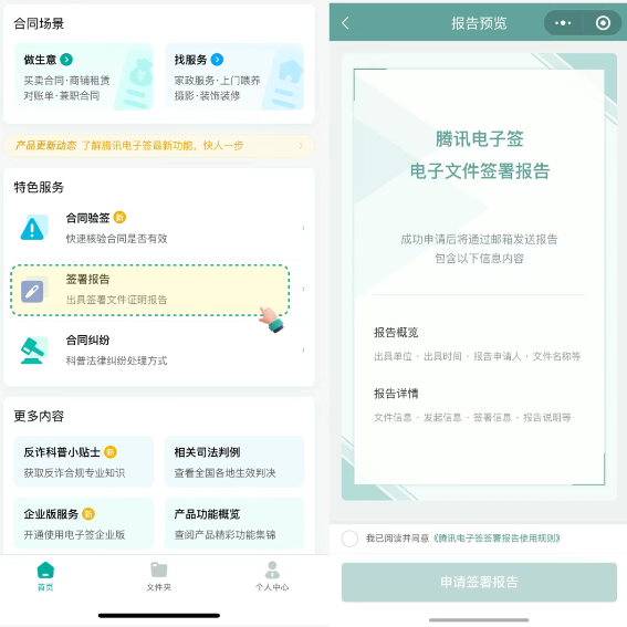 电子签署