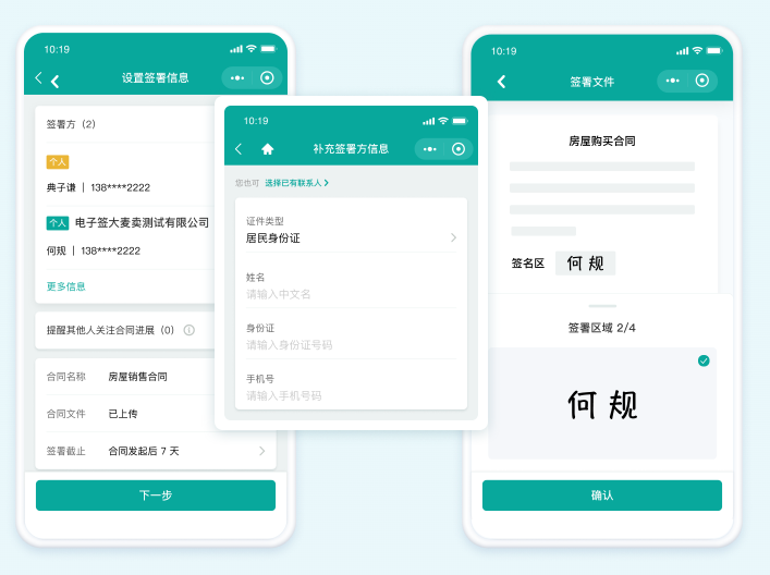 电子合同