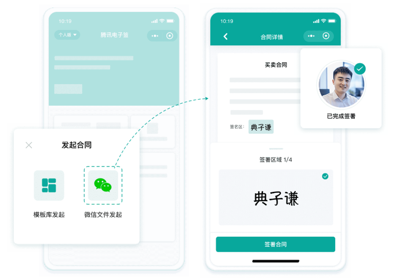 电子签约