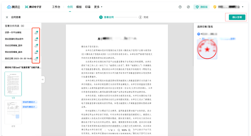 合同签章