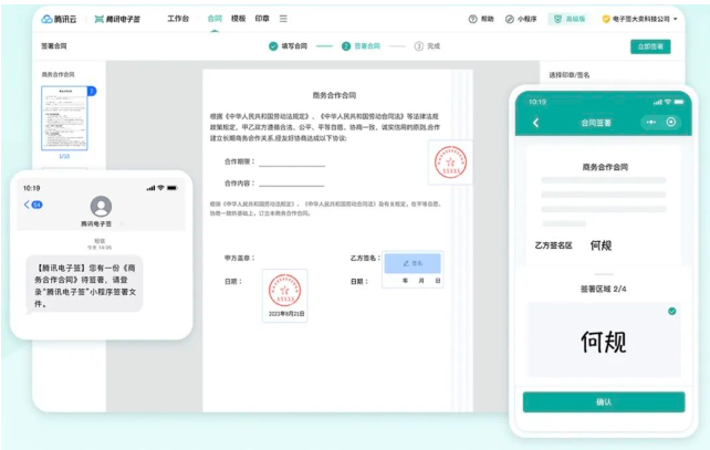 电子合同签章