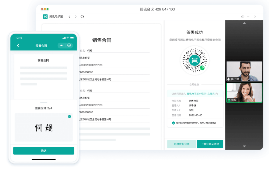 线上签合同