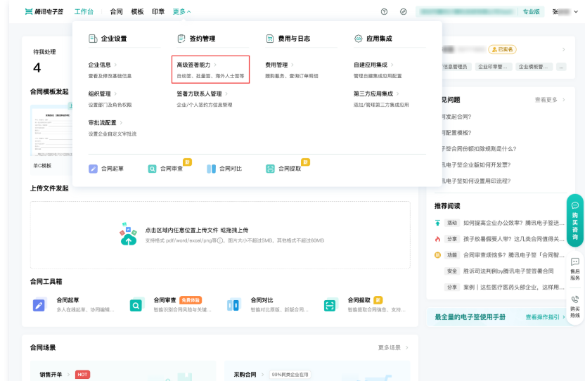 合同管理软件